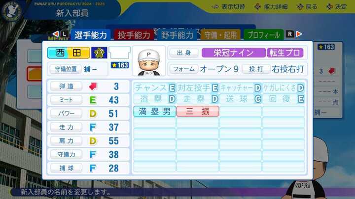 西田明央の転生時能力