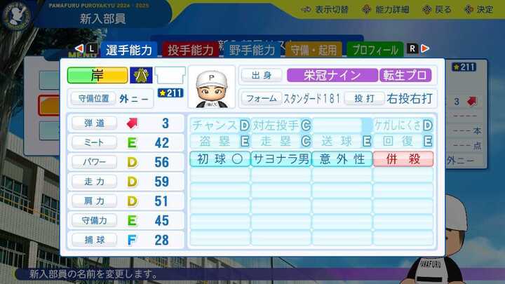 岸潤一郎の転生時能力