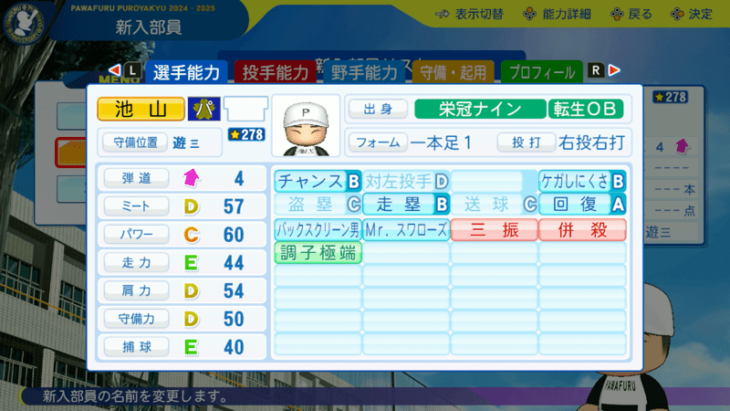 池山隆寛の転生時能力