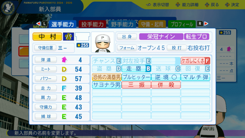 中村剛也の転生時能力