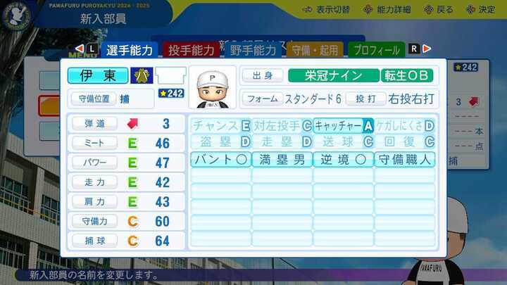 伊東勤の転生時能力