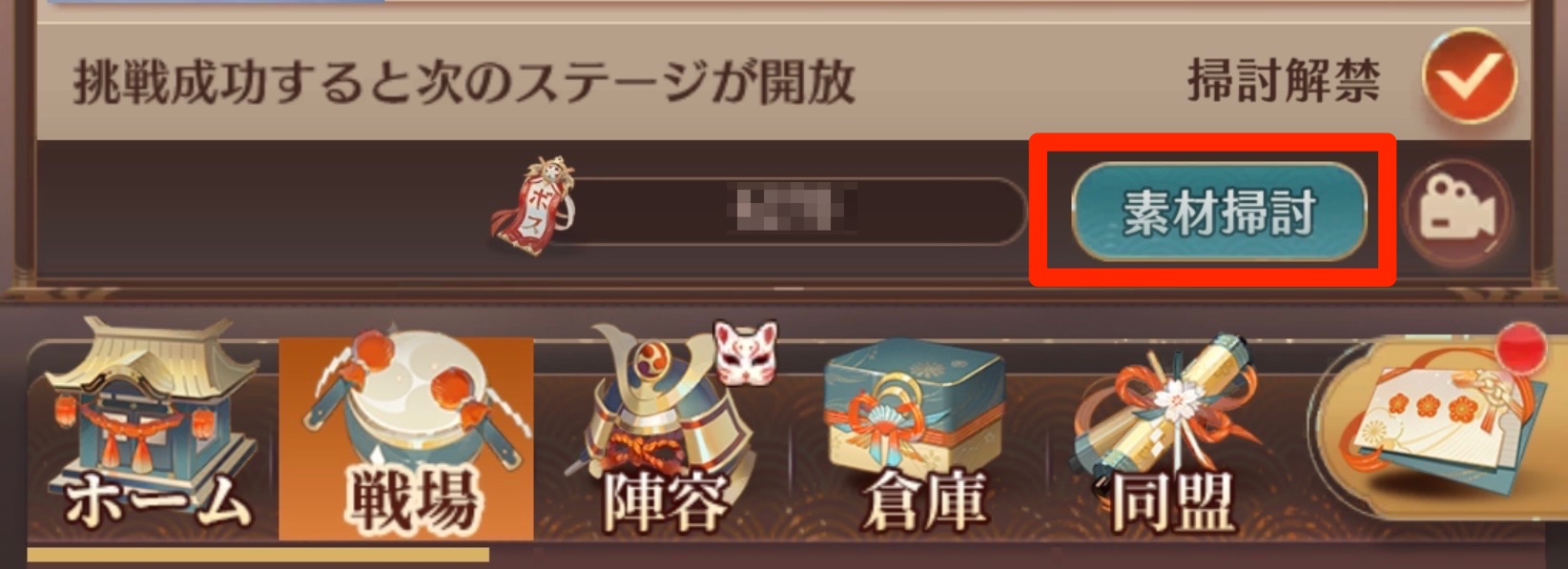 戦役ステージ画面から素材掃討する場合