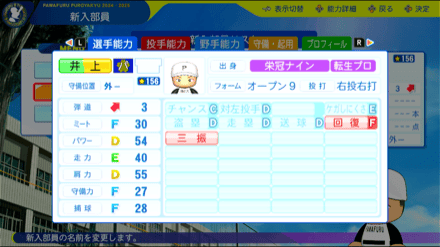 井上広大の転生時能力