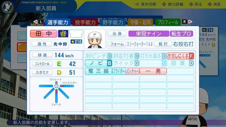 田中正義の転生時能力