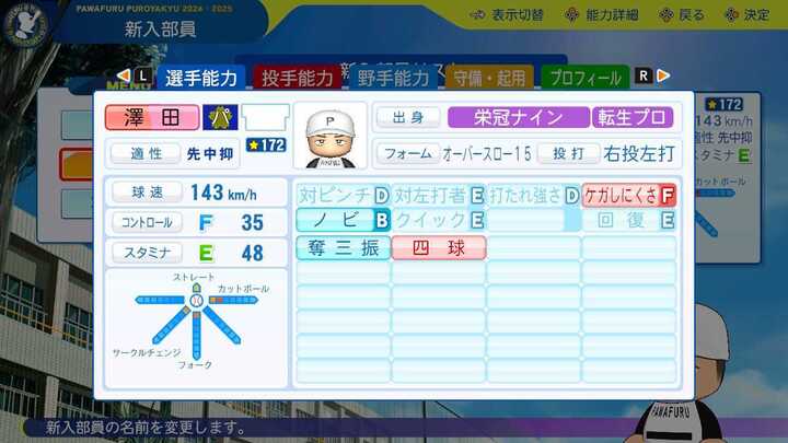 澤田圭佑の転生時能力