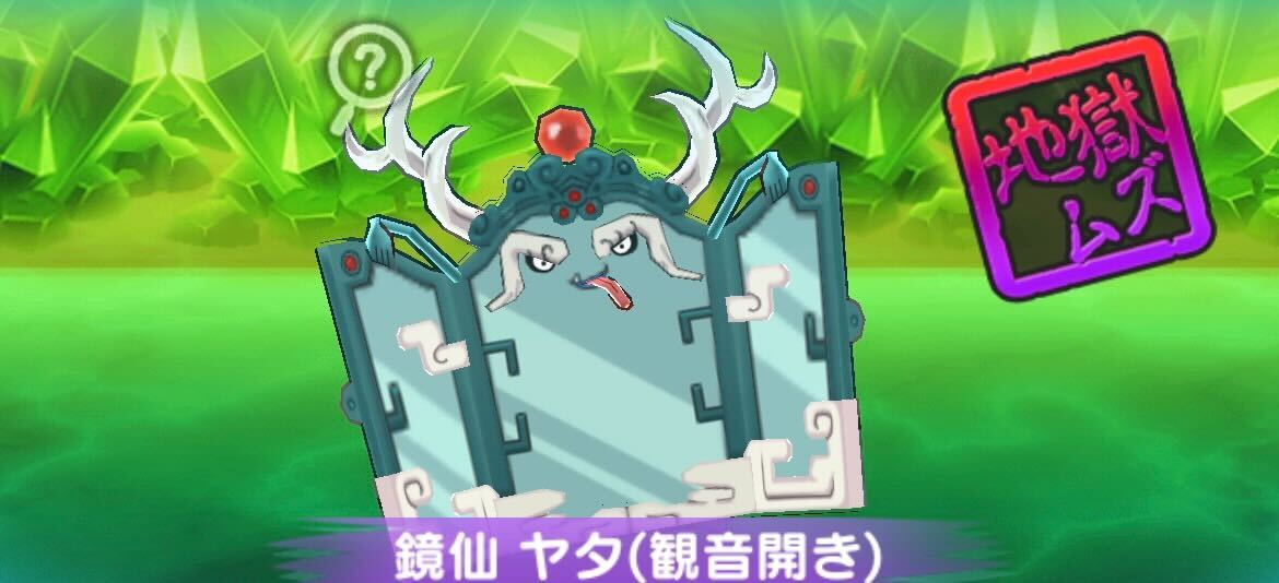 鏡仙ヤタ（観音開き）攻略方法