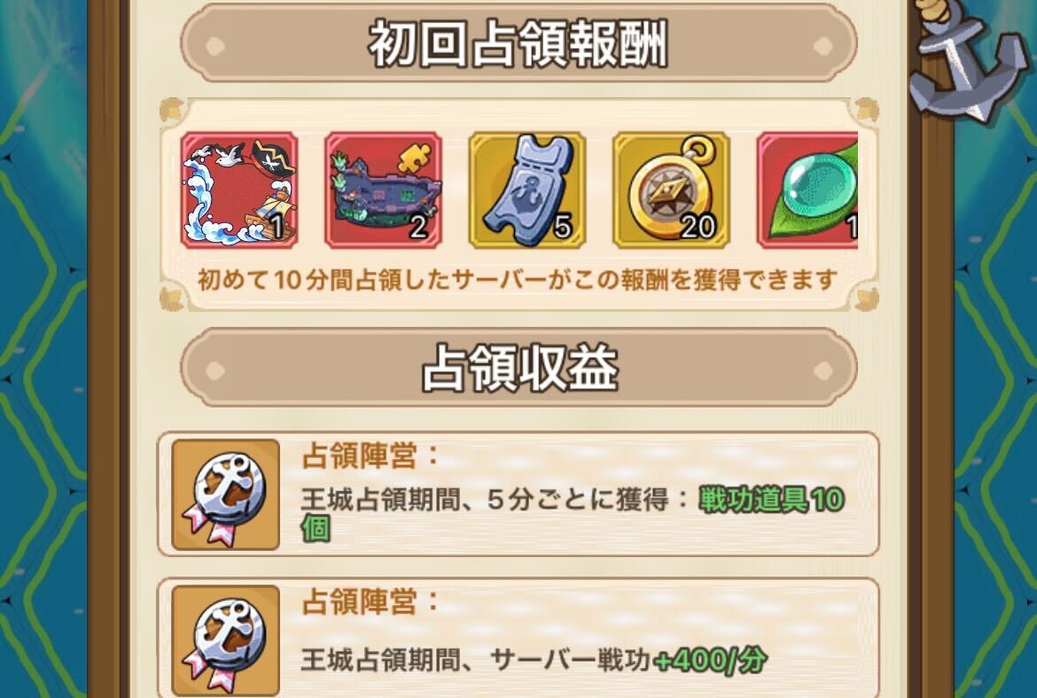 王城を占領して豪華報酬を獲得する