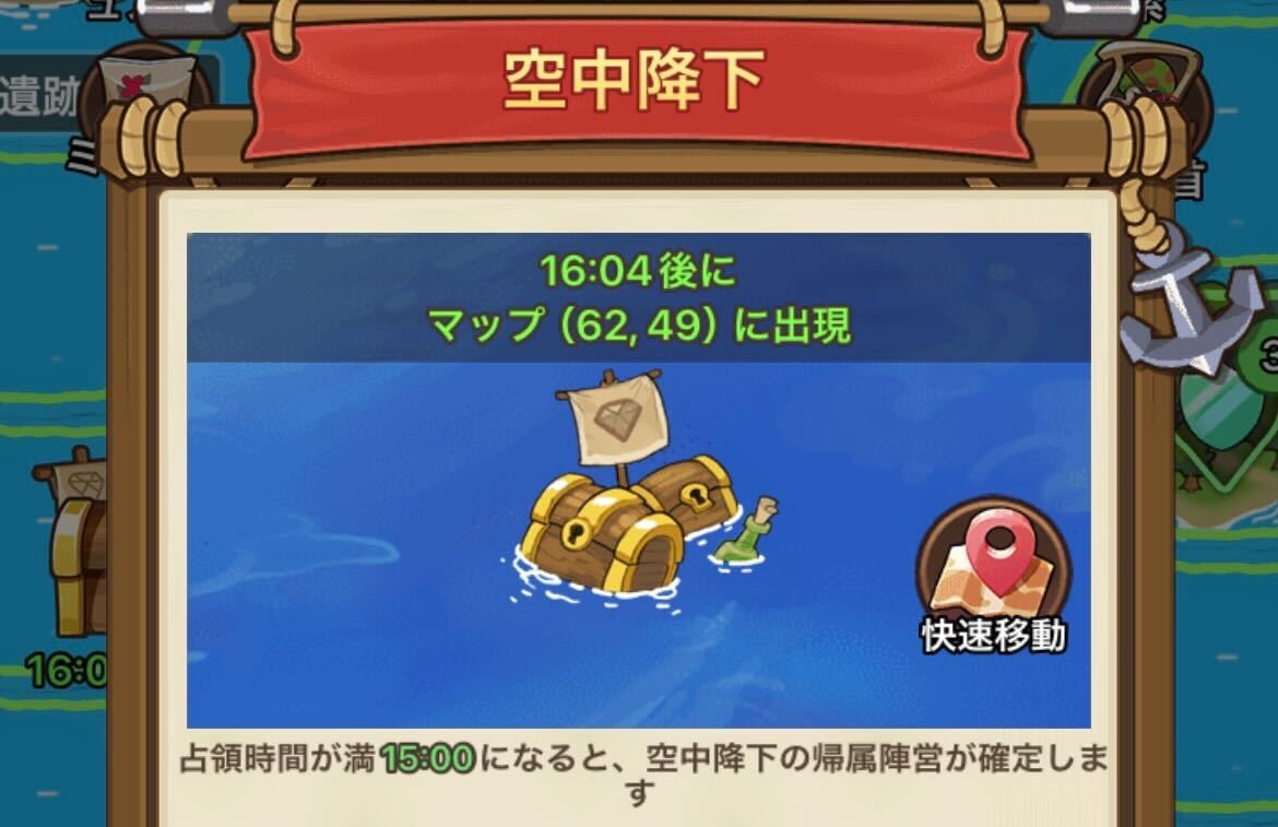 空中降下してきた宝箱を占領する