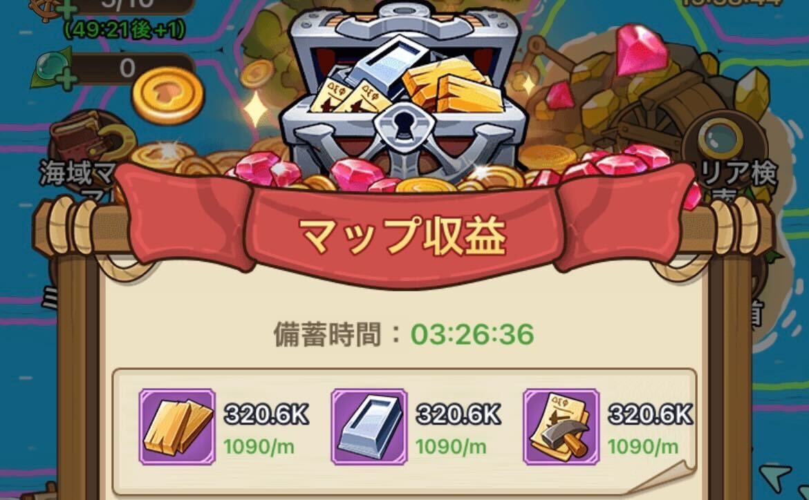 マップ収益は12時間以内に回収する