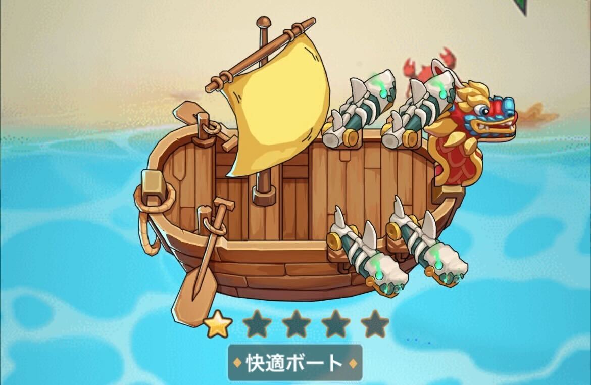 船・鍛造・展望台・宝物のレベルを上げる