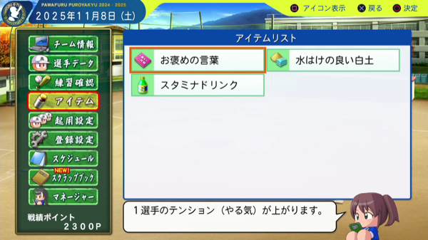 お褒めの言葉を使う