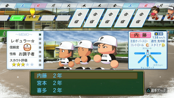 合宿と特訓で特能を取れる確率が上がる