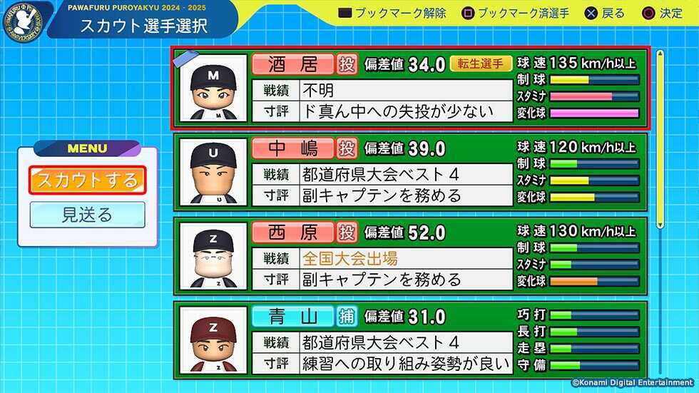 転生選手もスカウトが可能