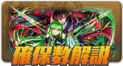 確保数解説