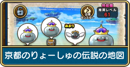 京都のりょーしゅの伝説の地図