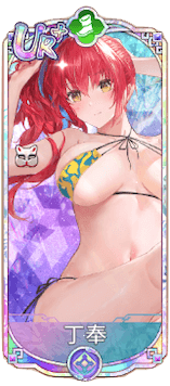 丁奉（UR＋）図鑑アイコン