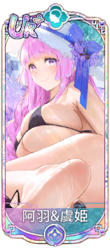 阿羽＆虞姫（UR＋）図鑑アイコン