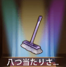 少女廻戦の八つ当たりされるモップ