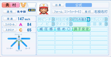 勇村武士のステータス画像