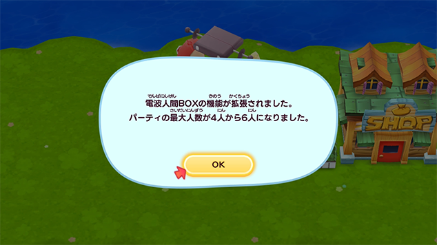 6人パーティ解放