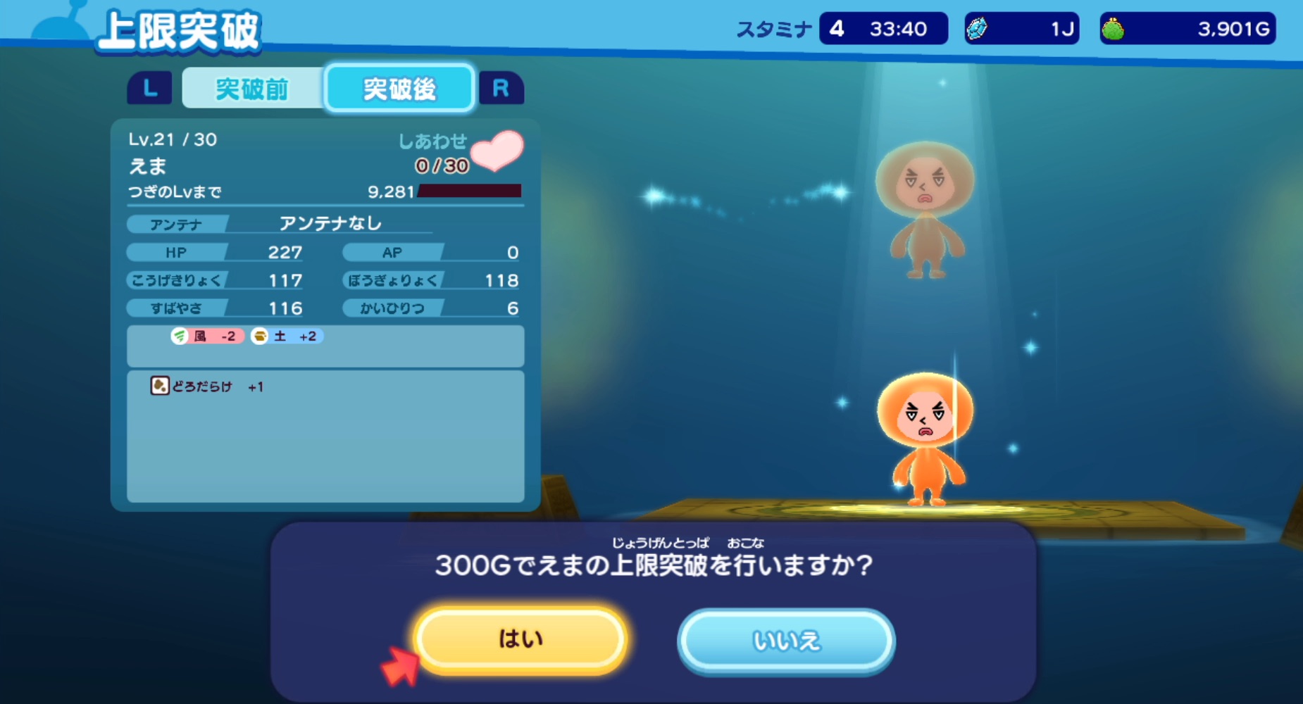 レベル上限突破