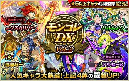 モンコレDX