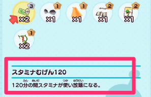 スタミナ無限チケット