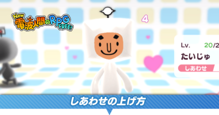 しあわせの上げ方