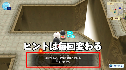 ヒントは変わる