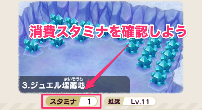 消費スタミナを確認しよう