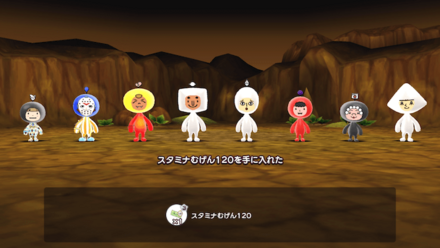 スタミナむげん120