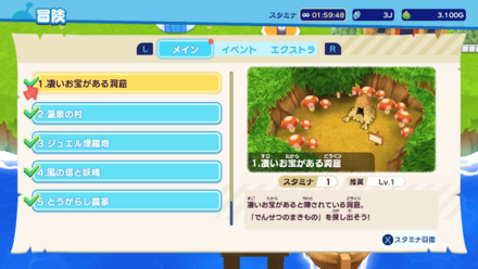 ステージ1へ入る