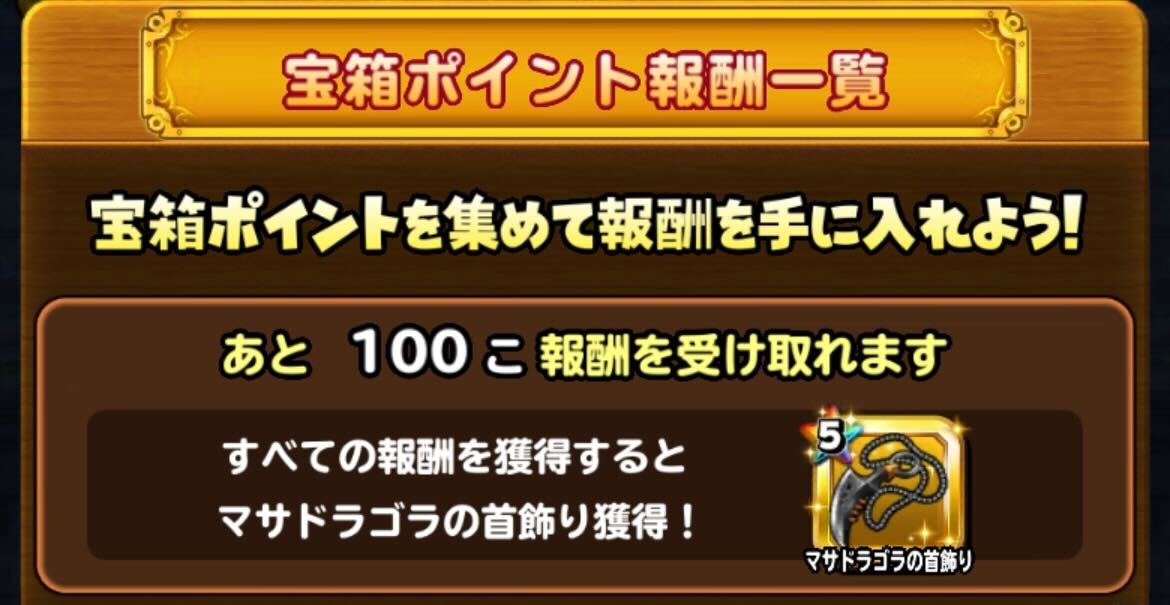 マサドラゴラの首飾り