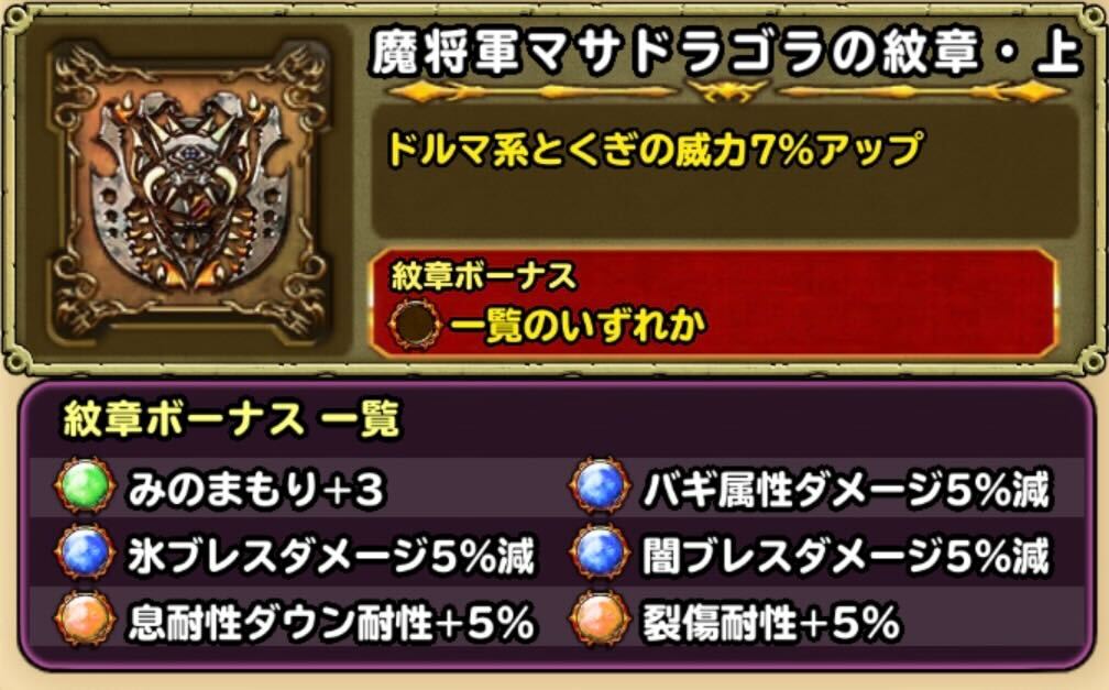 魔将軍マサドラゴラの紋章・上