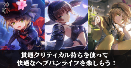 2.5周年で待望の上方修正！強化されたスタイル達を一挙紹介