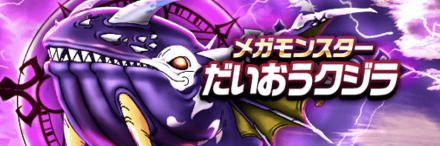 メガモンだいおうクジラ