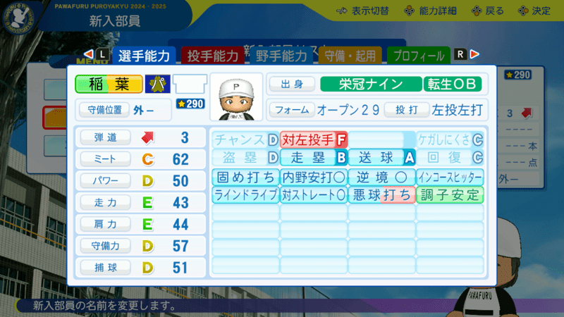 稲葉篤紀の転生時能力