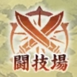 闘技場