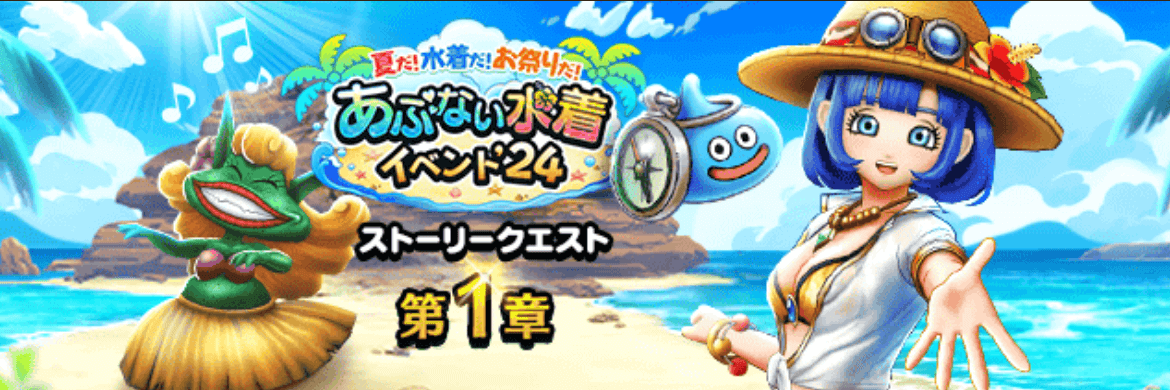 あぶない水着24イベント