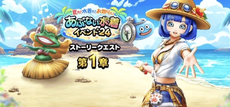 あぶない水着イベント2024