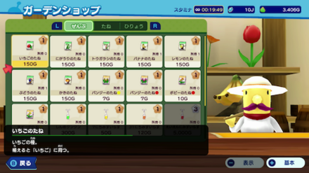 種ショップが解放