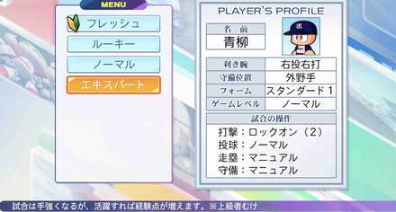 試合で獲得できる経験値が変わる