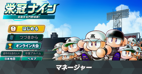 マネージャー