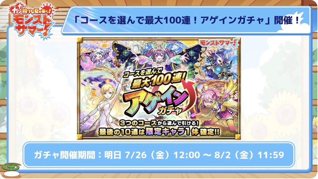 アゲインガチャ