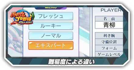 難易度の違いと経験値