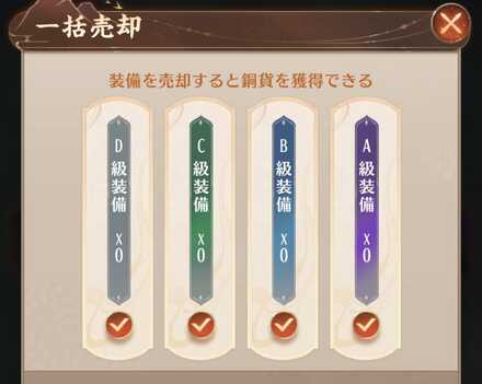 一括売却で銅貨を獲得