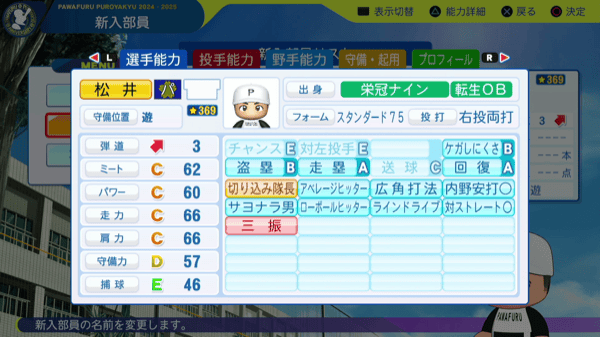 松井稼頭央の転生時能力