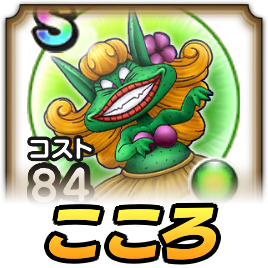 エンプーサこころ