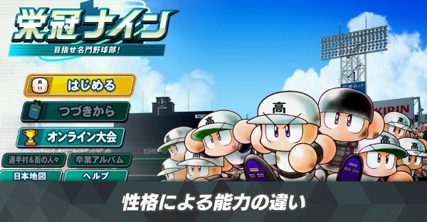 性格による能力の違い