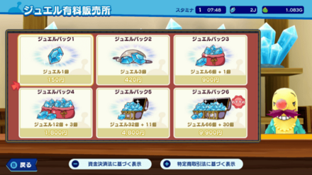 電波人間の課金要素